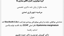 جلسه دفاع از پایان نامه دانشجوی دکترای تخصصی بیولوژی و کنترل ناقلین بیماریها